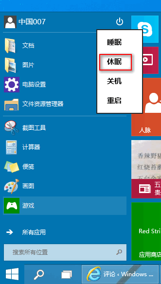 Win10关机快捷键是什么？ 武林网