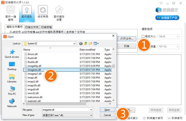 怎么提取Win10图标 Win10预览版系统图标提取教程