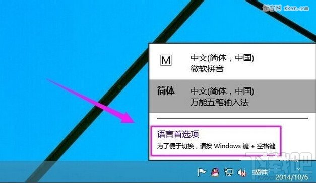win10怎么添加修改英文输入法？ 武林网
