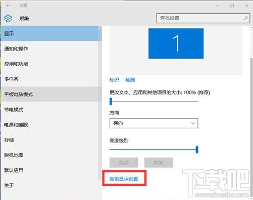 win10显示设置