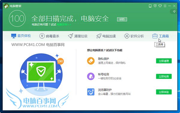 win10免费升级教程：电脑管家怎么升级win10