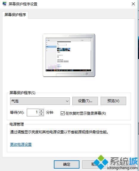 win10系统设置屏幕保护步骤4