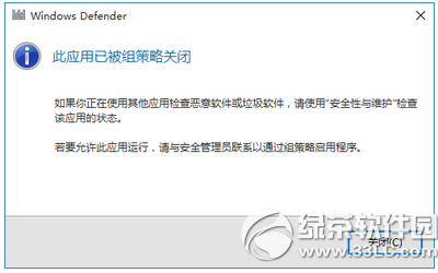 win10 windows defender怎么关闭3