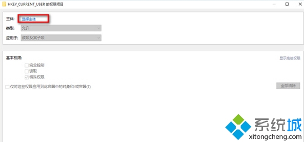 Windows10更改修改注册表权限的步骤4