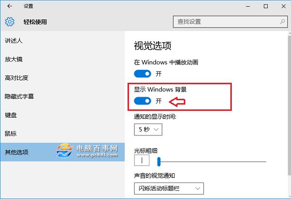 Win10桌面背景不显示怎么办？Win10背景不显示解决办法