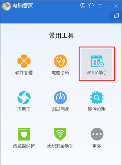 windows10升级助手怎么下载