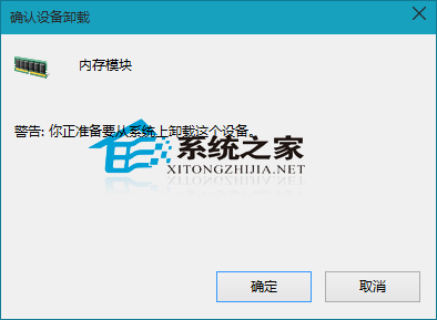  Win10如何卸载内存驱动程序