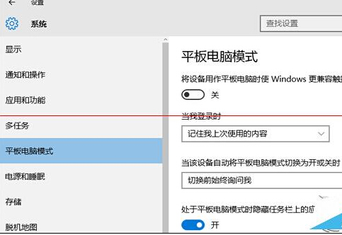 如何让Win10开机进入平板模式