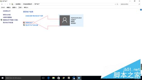 win10修改administrator的密码