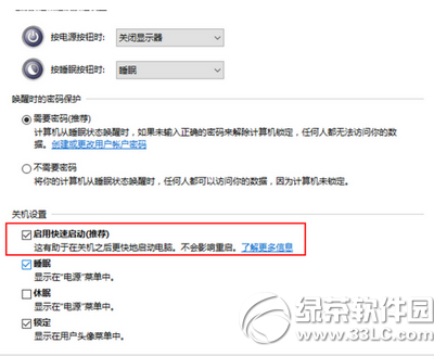 win10怎么设置快速启动 win10快速开关机设置教程4