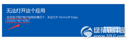 win10无法打开这个应用怎么办 win10无法打开这个应用解决办法1
