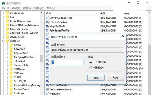 win10任务栏应用图标底色变透明教程2