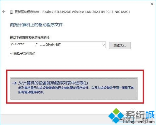 点&ldquo;从计算机的设备驱动程序列表中选取&rdquo;