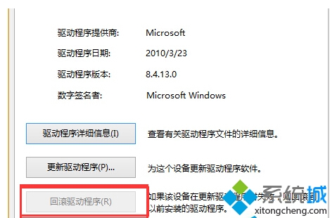 Win10系统更新驱动导致设备异常解决步骤3