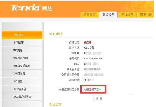 Win10正式版网络连接受限怎么办？Win10网络受限解决办法