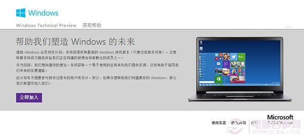 Windows Insider计划怎么加入？ 武林网