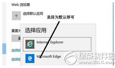win10怎么把edge设置成默认浏览器3