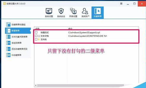 Win10系统右键菜单中新建项的二级菜单太多了