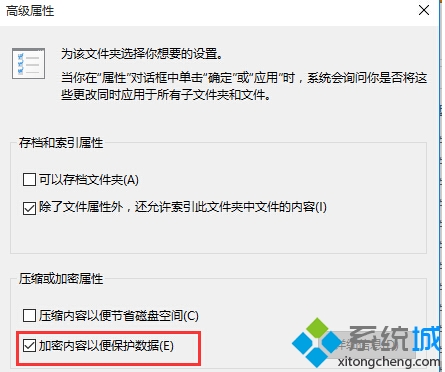 2.jpgWindows10给文件或文件夹加密的步骤3