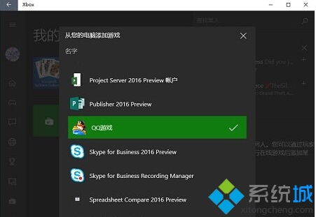 点击底部&ldquo;添加已选择的&rdquo;
