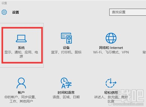 win10系统设置