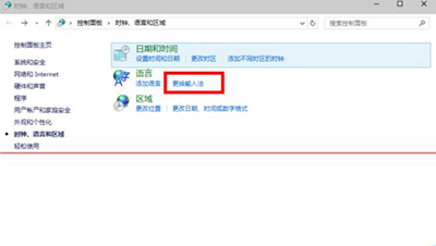 win10预览版更改默认输入法