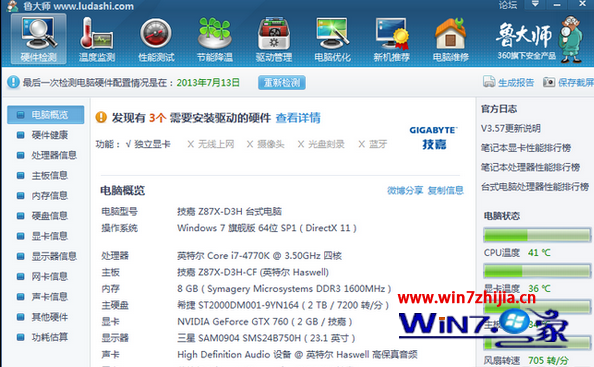 使用第三方软件查看电脑配置