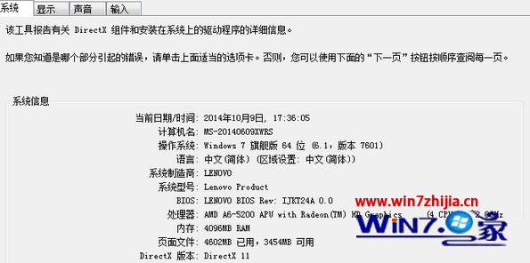 在&ldquo;系统&rdquo;选项卡查看电脑配置信息