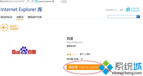 win10系统下修改IE11浏览器默认地址栏搜索引擎步骤4