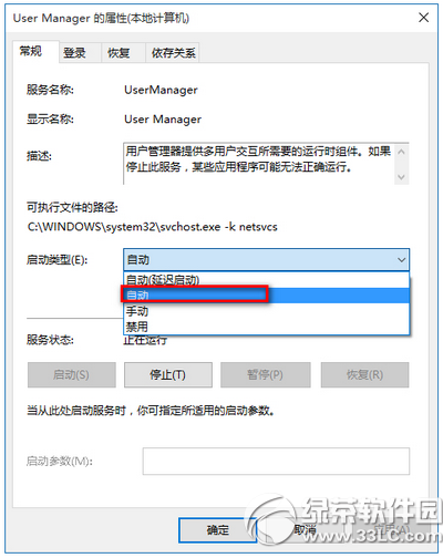 win10开始菜单和cortana无法工作解决方法3