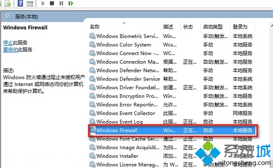 检查防火墙是否开启步骤3