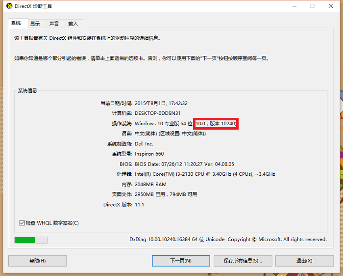 win10版本号怎么看