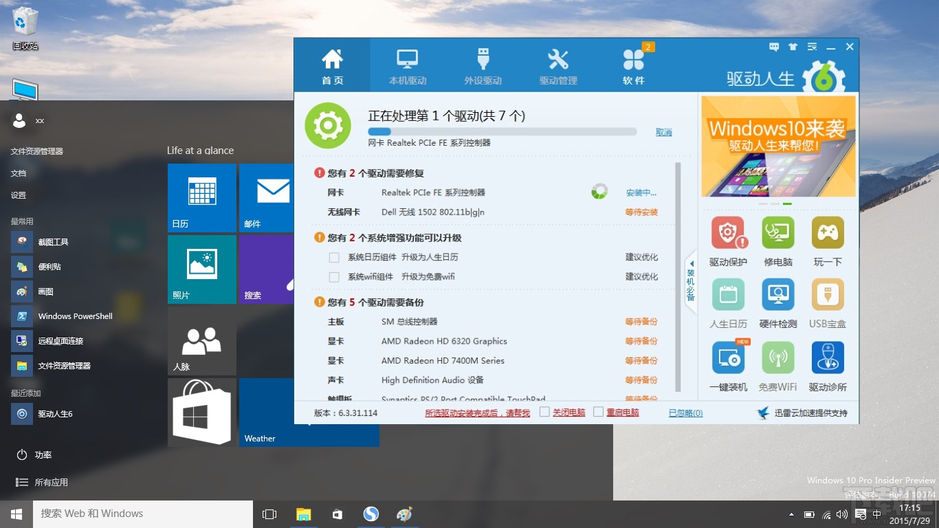 win10驱动
