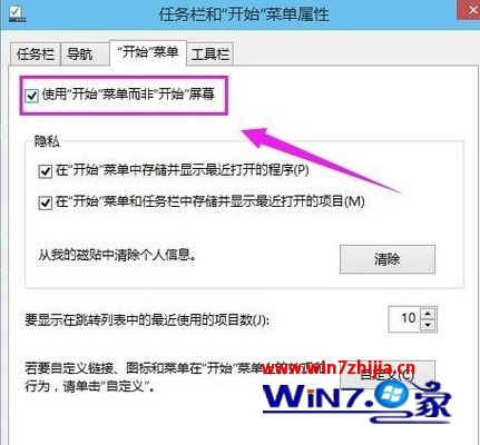 勾选&ldquo;使用开始菜单而非开始屏幕&rdquo;