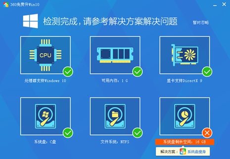 硬盘成电脑升级WIN10最大&ldquo;障碍&rdquo; 用360解决