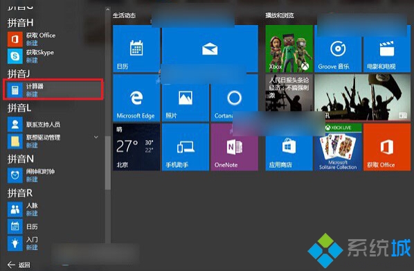 快速打开Win10计算器的方法三步骤2