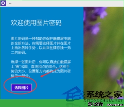  Windows10设置图形密码的方法