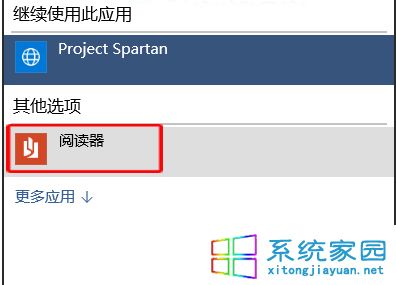 选择&ldquo;阅读器&rdquo;