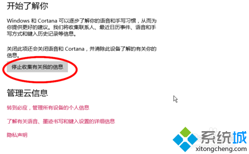 点击&ldquo;停止收集有关我的信息&rdquo;