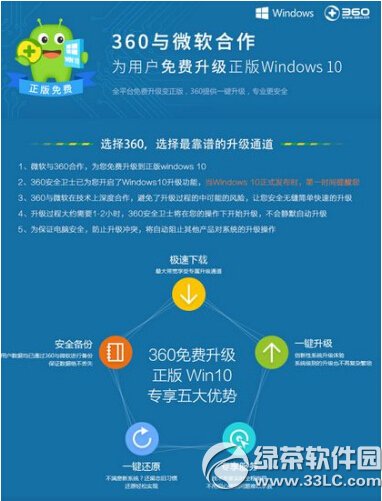 360升级win10教程 360免费升级win10一键安装方法2