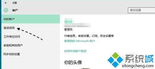 Win10正式版修改PIN密码步骤3