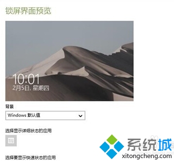 windows10系统下更换锁屏壁纸的步骤3
