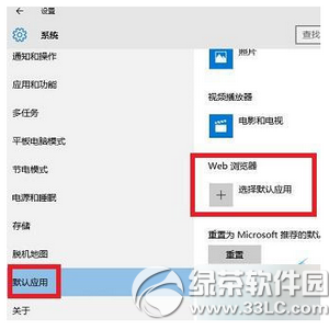win10怎么把edge设置成默认浏览器2