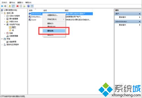 Windows10打开超级管理员的步骤5