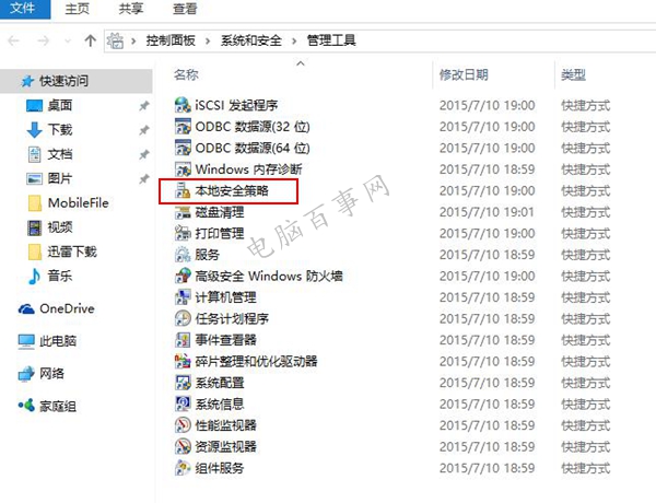 Win10安全策略怎么打开 打开Win10安全策略设置方法