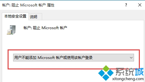 Win10系统阻止别人添加MicroSoft帐户和登录步骤3