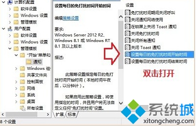 Win10系统设置通知消息免打扰时间步骤2