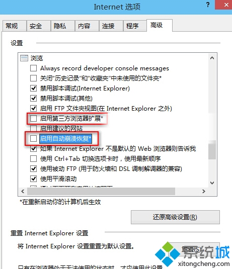 Win10系统IE出错提示&ldquo;internet explorer已停止工作&rdquo;的解决步骤3