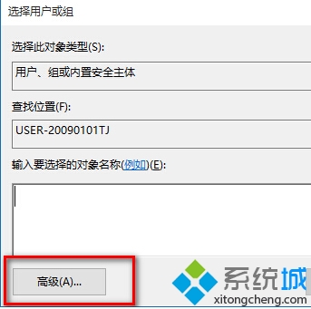 Windows10更改修改注册表权限的步骤5