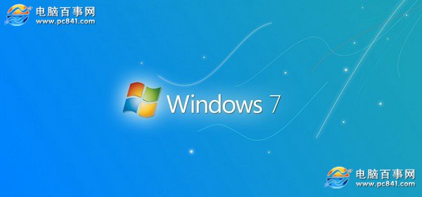 win7和win10哪个好？继续使用Win7的理由